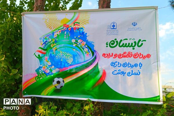  جشنواره «خانواده پویا» با حضور پر شور دانش آموزان و مادران