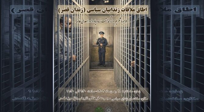 روایت عینی رنج و امید زندانیان سیاسی پیش از انقلاب