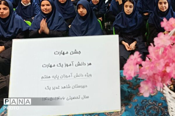 جشن مهارت با شعار هر دانش آموز یک مهارت دبیرستان شاهد غدیر شهر قدس