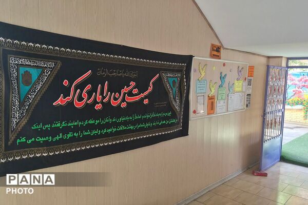 آمادگی دبستان شهید قلنبر ناحیه دو شهرری برای پذیرایی از زائران امام شهید