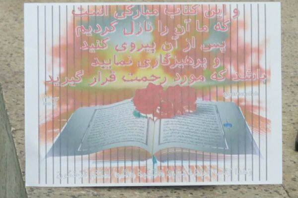 مهمانی نور در هفته قرآن و عترت