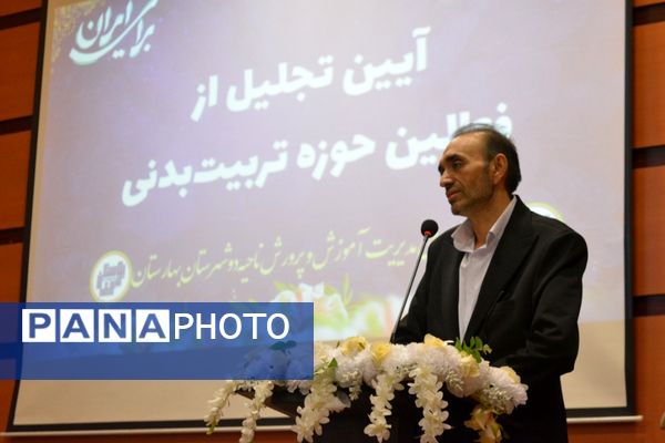 بهارستان‌دو از برترین‌های تربیت‌بدنی تقدیر کرد