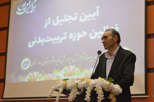 بهارستان‌دو از برترین‌های تربیت‌بدنی تقدیر کرد