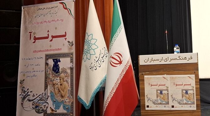 مراسم بیست و ششمین بزرگداشت ورزش ملی پرثوآ 