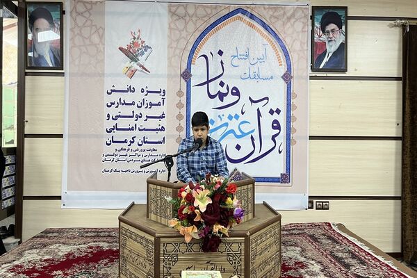 آیین افتتاحیه مسابقات قرآن، عترت و نماز در کرمان
