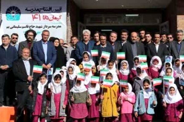 افتتاح صد و نوزدهمین مدرسه به نام سردار شهیدحاج قاسم سلیمانی در شهرستان بم