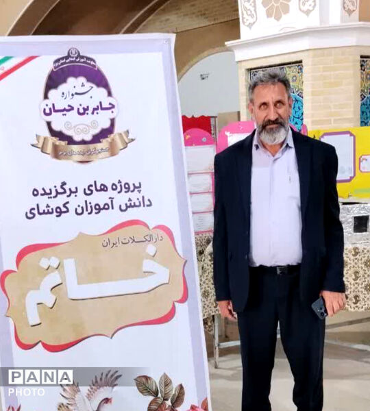 برپایی نمایشگاه دستاوردهای دانش آموزان ابتدایی و عشایری خاتم 