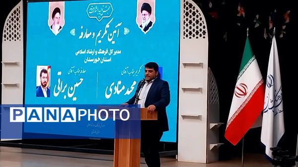 آیین تکریم و معارفه مدیرکل ارشاد اسلامی خوزستان