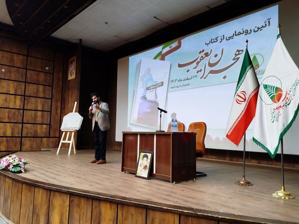 مراسم رونمایی از کتاب هجران یعقوب در کاشمر