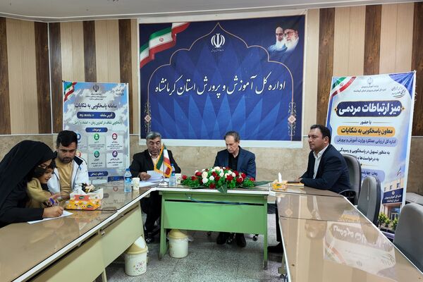 افتتاح میز ارتباطات مردمی آموزش‌ و پرورش کرمانشاه 