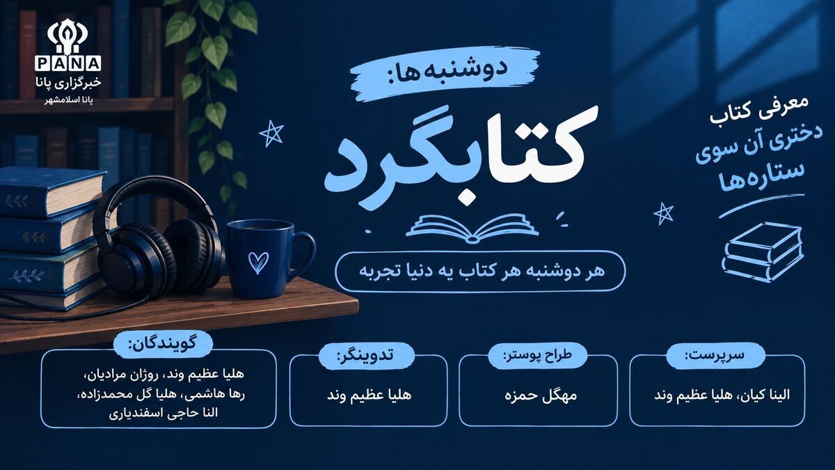 معرفی کتاب «دختری آن سوی ستاره‌ها»