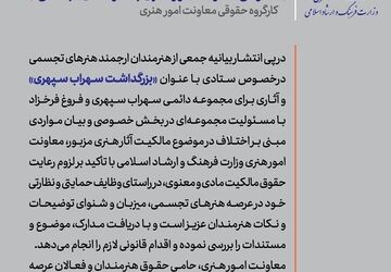 همراهی معاونت امور هنری با هنرمندان تجسمی