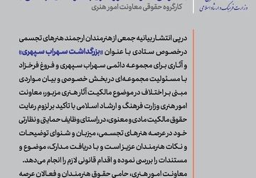 همراهی معاونت امور هنری با هنرمندان تجسمی