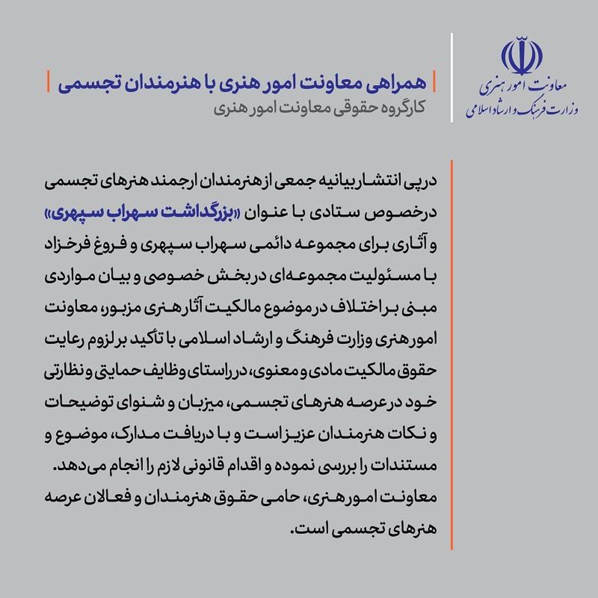 همراهی معاونت امور هنری با هنرمندان تجسمی