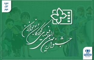 از حاشیه فجر تا «خانه دوست کجاست؟»؛ جشنواره کودک چگونه متولد شد؟