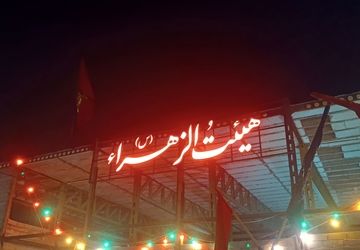 شب هشتم محرم در هیئت الزهرای نیشابور 