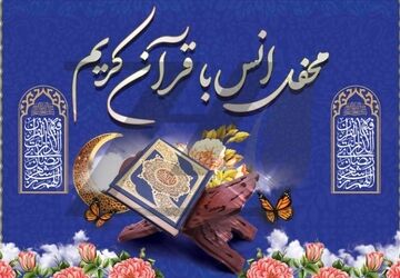 جمع اهالی در محفل قرآنی، یک شب خاص را رقم زدند