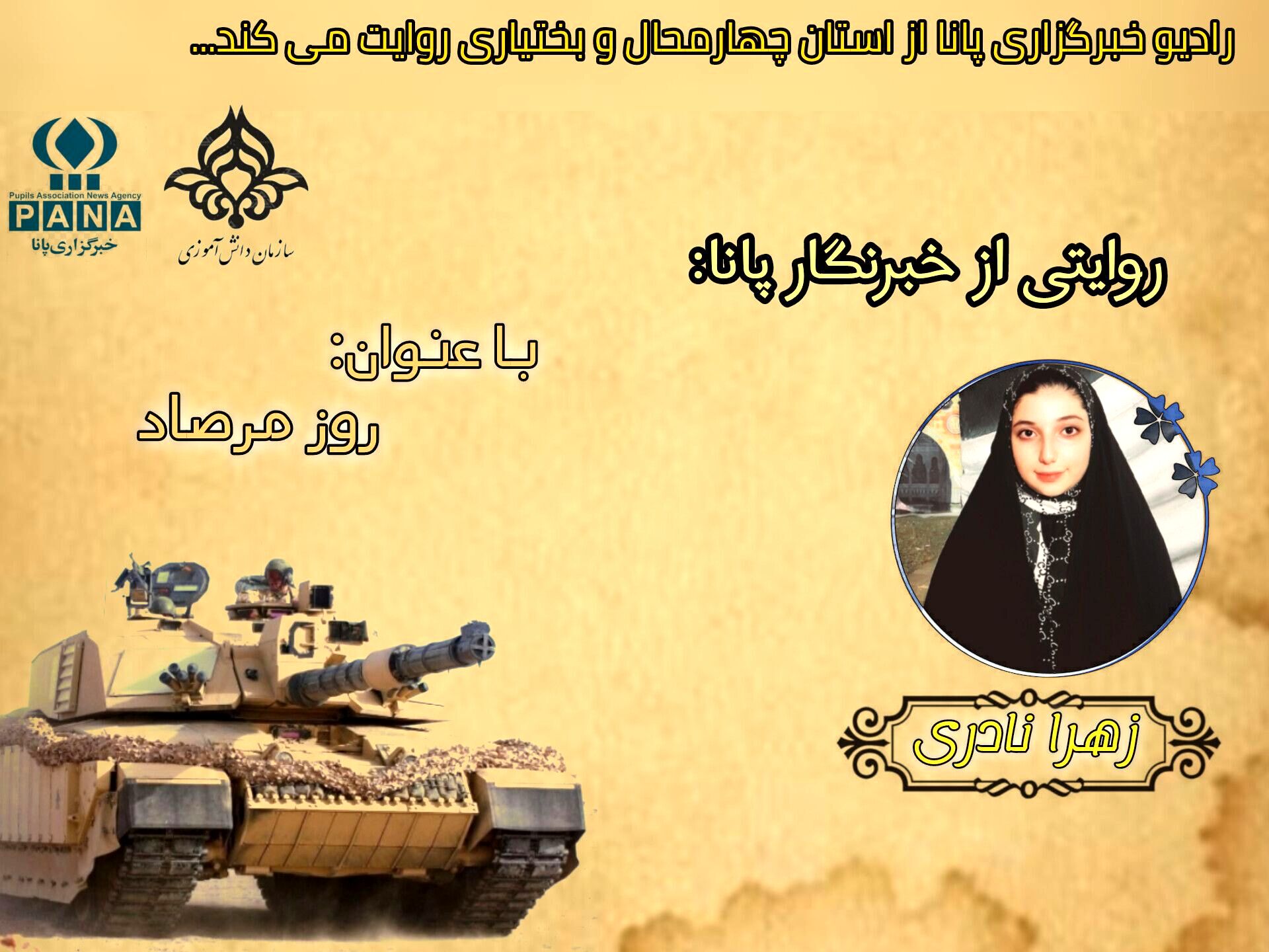 عملیات مرصاد نقطه عطفی در تاریخ دفاع مقدس