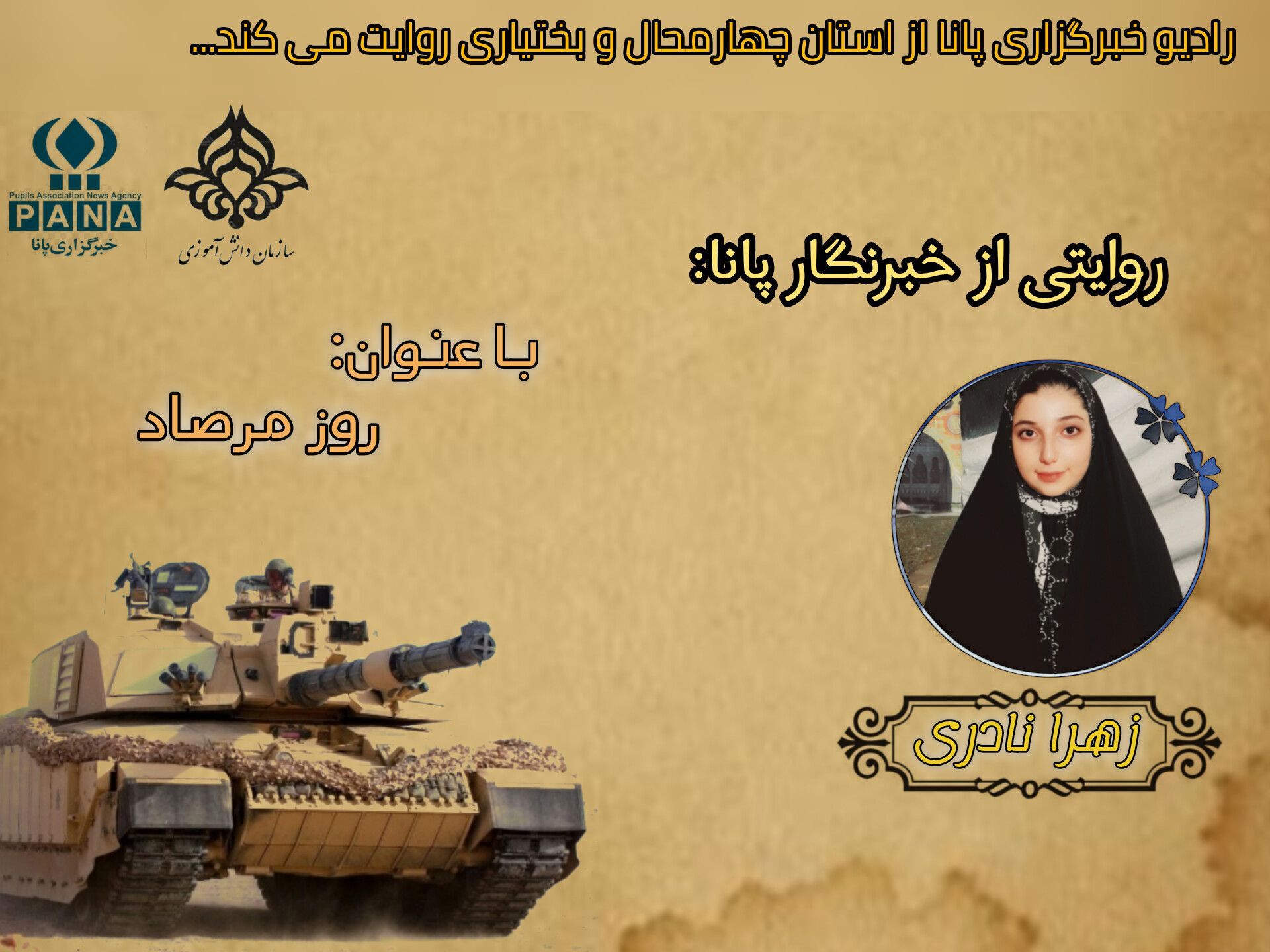 عملیات مرصاد نقطه عطفی در تاریخ دفاع مقدس