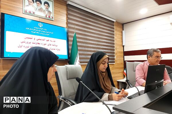 جلسه هم‌اندیشی و تبیین برنامه‌های معاونت پرورشی و تربیت بدنی با مدیران مدارس متوسطه اول کهریزک 