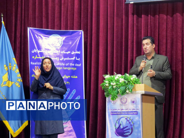 آیین برگزاری روز جهانی ناشنوایان 