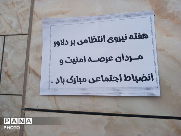 قدردانی از حافظان امنیت در روز انتظامی