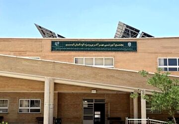 مهرآفرین؛ از رؤیای یک خیر مدرسه‌ساز تا یکی از بزرگ‌ترین مراکز اتیسم کشور