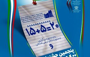 فراخوان پنجمین جشنواره ملی «تئاتر درسی» منتشر شد