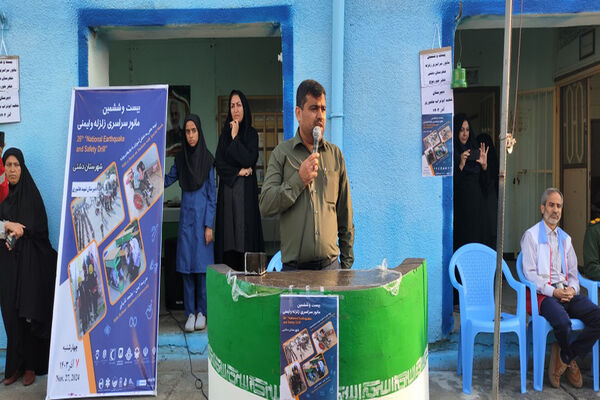 مانور زلزله در مدارس شهرستان‌ها و مناطق استان بوشهر