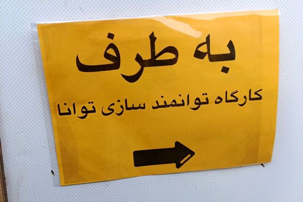 توانمندسازی دبیران پایه سوم ابتدایی ناحیه یک شهرری