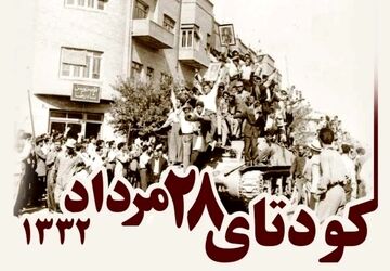 ۲۸ مرداد