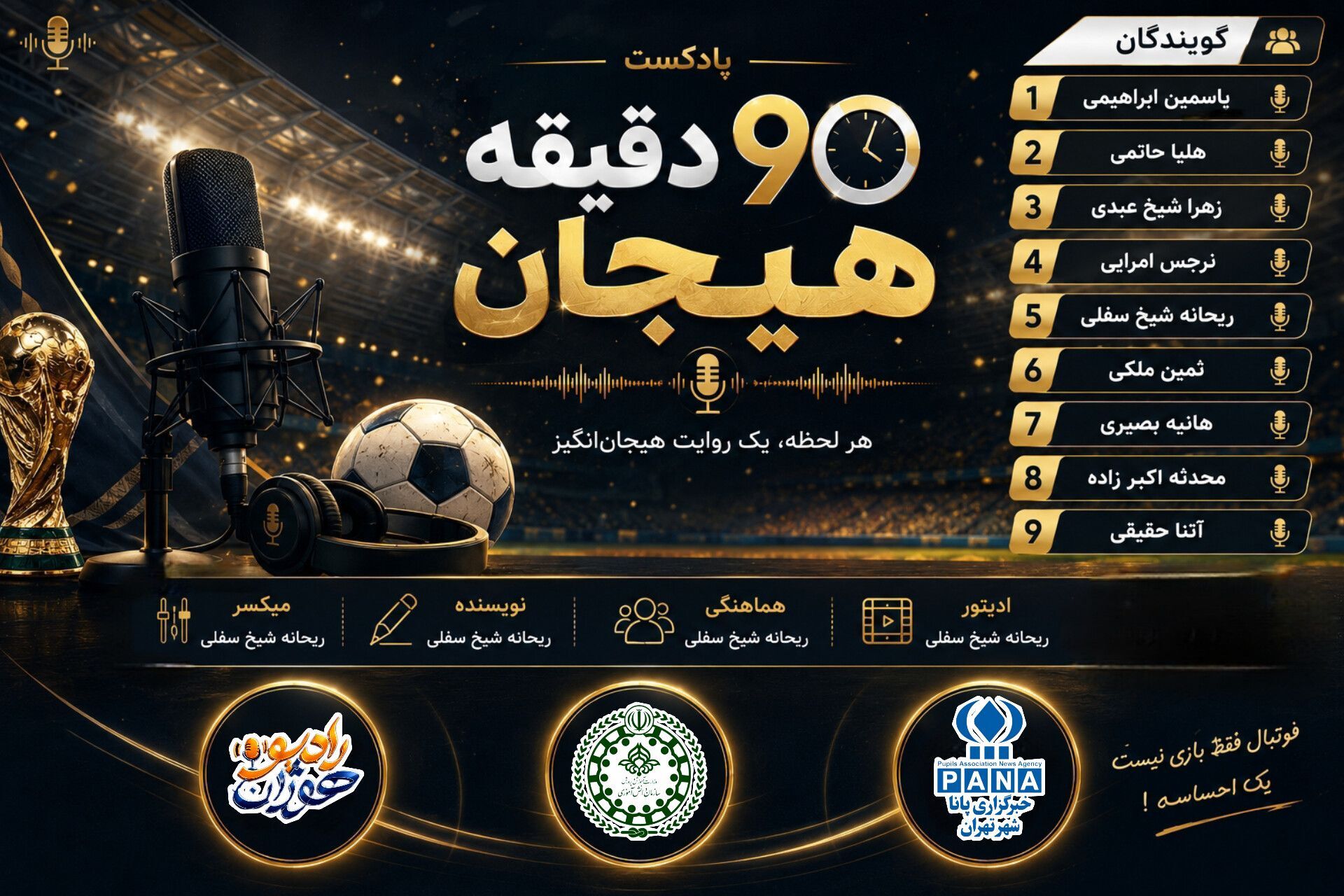 در قاب جام جهانی؛ روایت افتخار، هیجان و همدلی