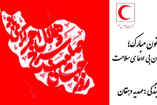 خدمت گزاران بی‌منت؛ ادامه دهنده ی امید ما