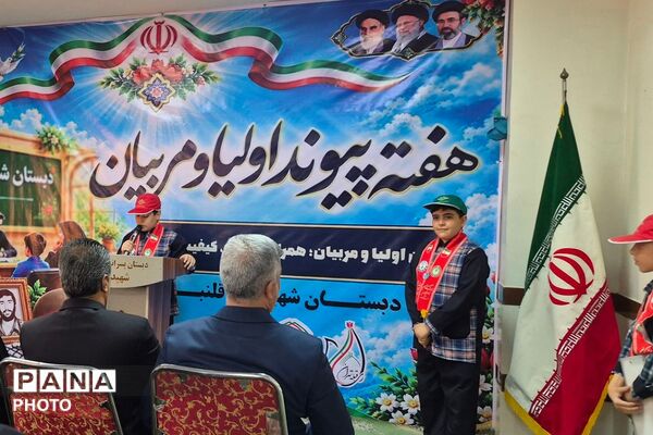 گرامیداشت هفته پیوند اولیا و مربیان در دبستان شهید قلنبر شهرری