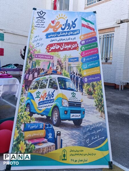 تجلی شور و نشاط تحصیلی با کاروان مهر در مدرسه حضرت مریم کبودراهنگ