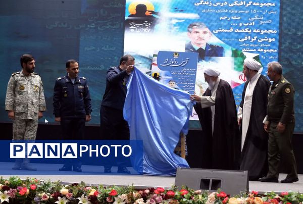 اختتامیه جشنواره تولیدات مجازی نیروی هوایی با تقدیر از روایتگران جوان