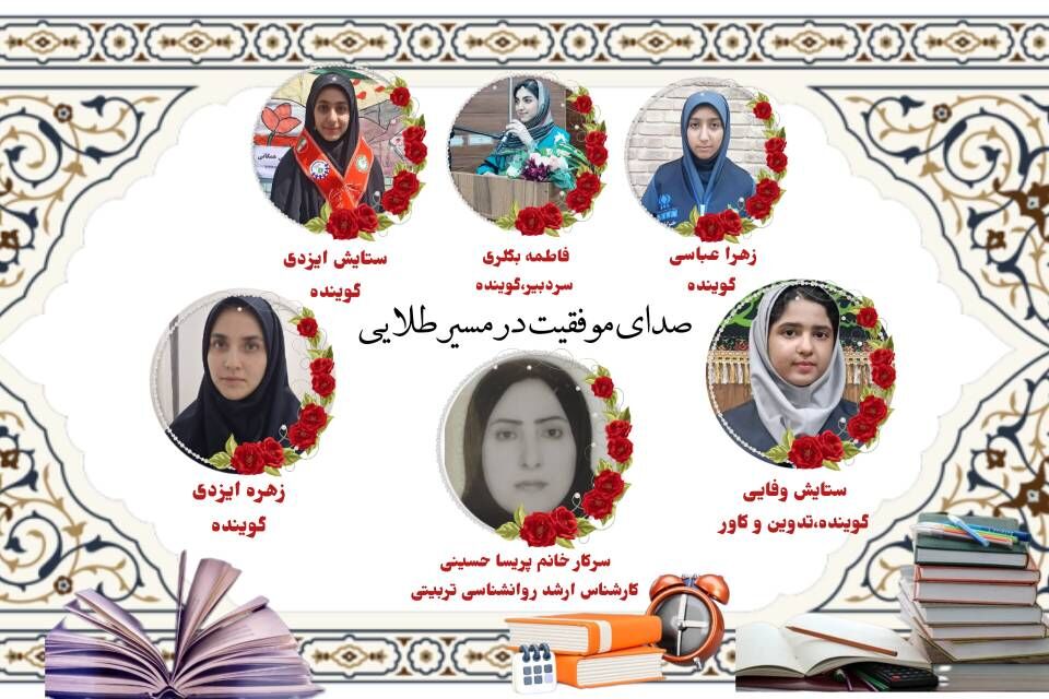 صدای موفقیت در مسیر طلایی