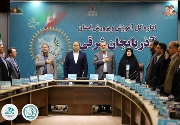 آغاز سی و هشتمین اجلاس سراسری با شرکت مدیران و  روسای آموزش و پرورش استان آذربایجان شرقی