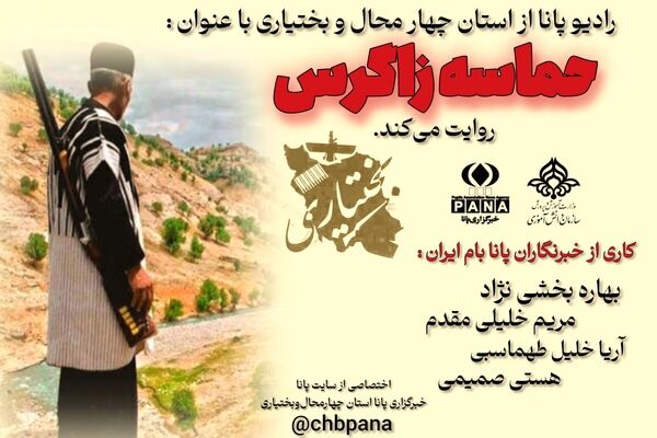 حماسه زاگرس