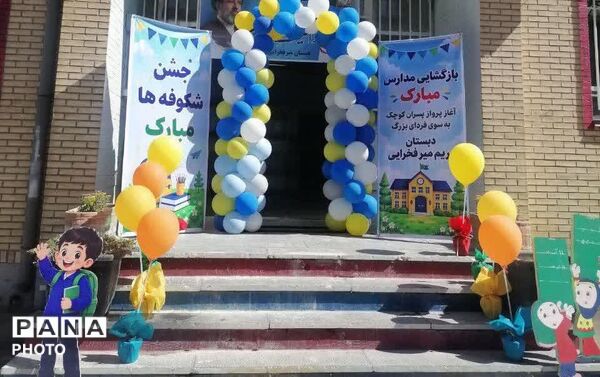 جشن شکوفه‌های مدرسه میرفخرایی ناحیه ۱ کرج 