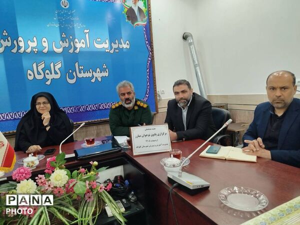جلسه هماهنگی پاتوق نوجوان مبارز در گلوگاه 