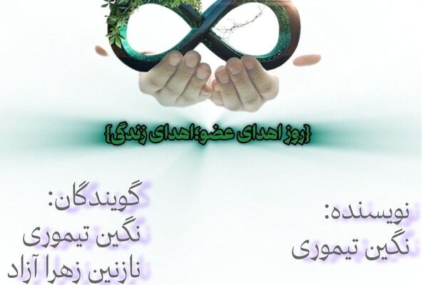 اهدای عضو، اهدای زندگی
