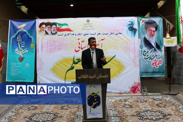 زنگ سپاس معلم در بوشهر