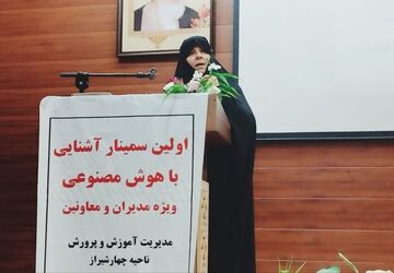 سمینار هوش مصنوعی در شیراز