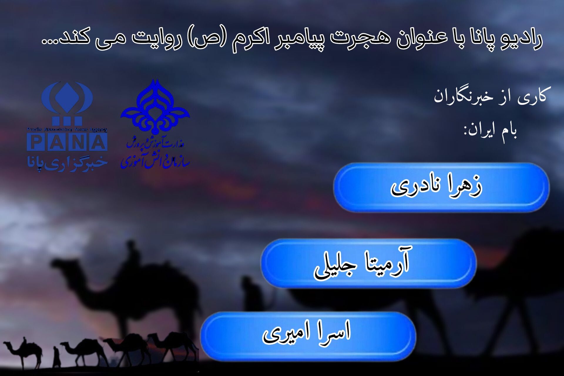 هجرت پیامبر اکرم (ص) از مکه به مدینه