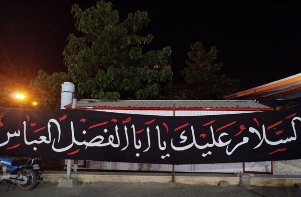 عزاداری  شب تاسوعای حسینی در مسجد شهدای گمنام 