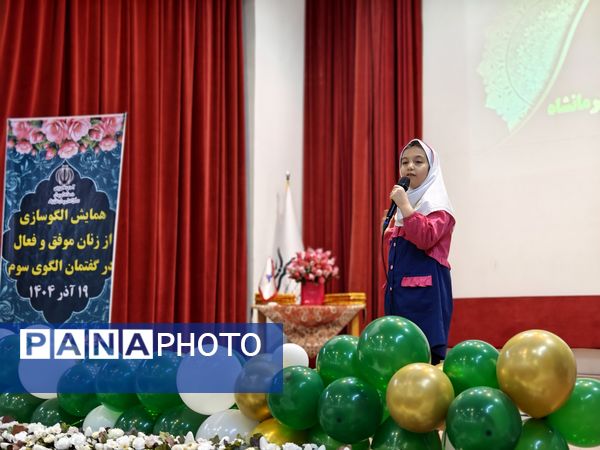 همایش «الگوسازی از زنان موفق»؛ ترسیم نقشه راه «الگوی سوم» در مسیر تعالی