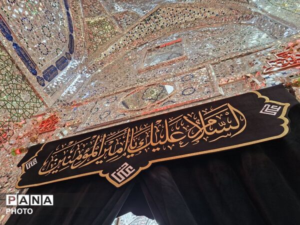 ایوان نجف از قاب پانا