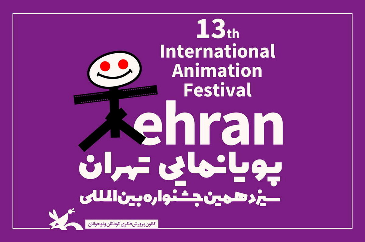 نقد و بررسی فیلم‌های‌جشنواره پویانمایی با حضور ۲ کارشناس