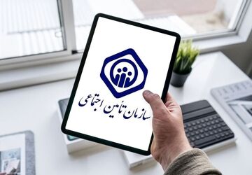۵۰ درصد نوبت‌دهی مراکز درمانی تامین اجتماعی غیرحضوری می‌شود